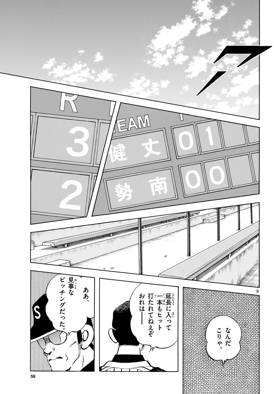 Read MIX Chapter 138 [High Quality / Full] - Page 9 - nicomanga.com