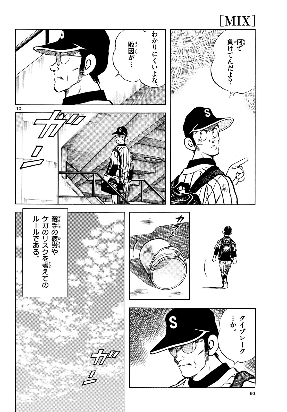 Read MIX Chapter 138 [High Quality / Full] - Page 10 - nicomanga.com