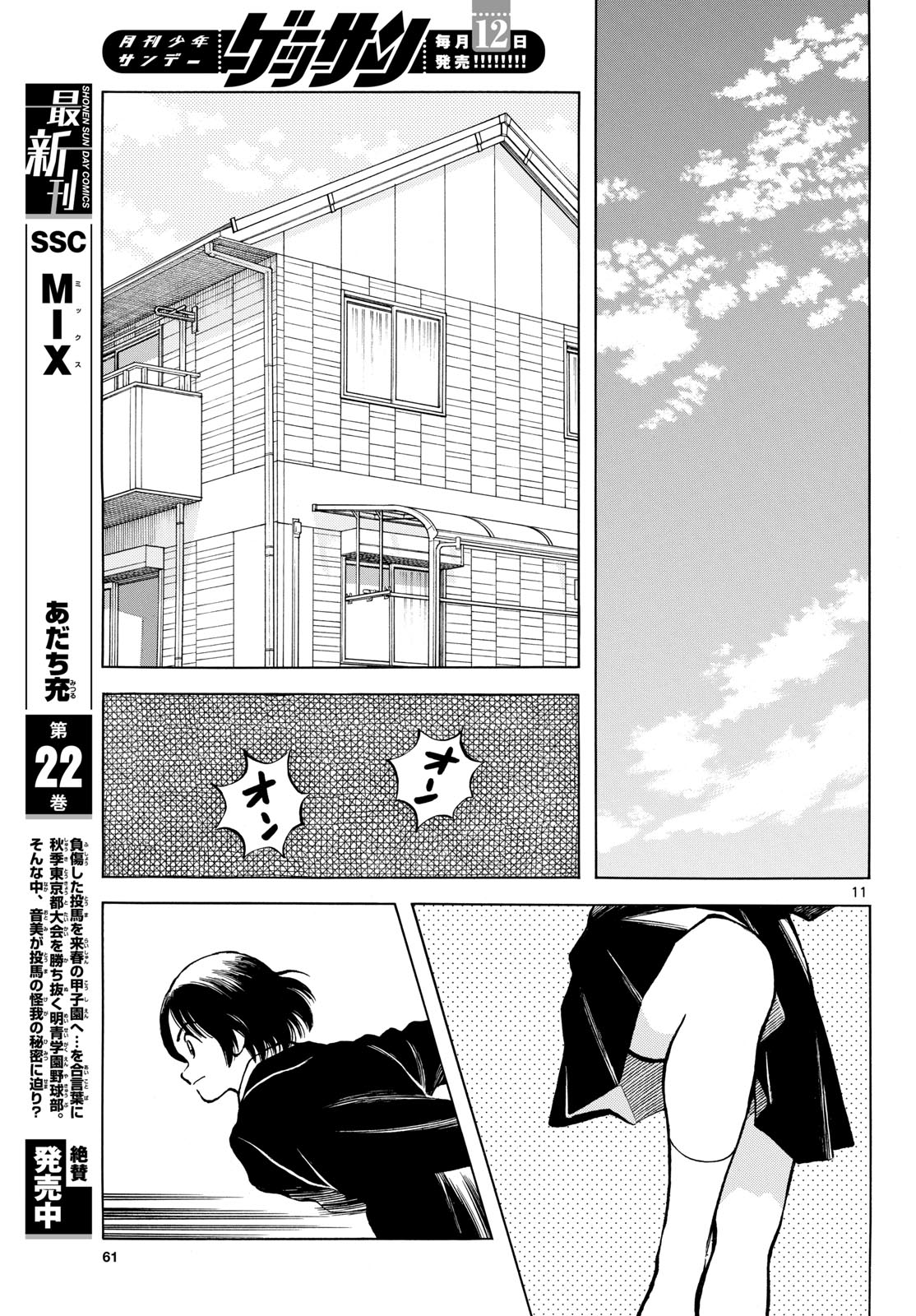 Read MIX Chapter 138 [High Quality / Full] - Page 11 - nicomanga.com