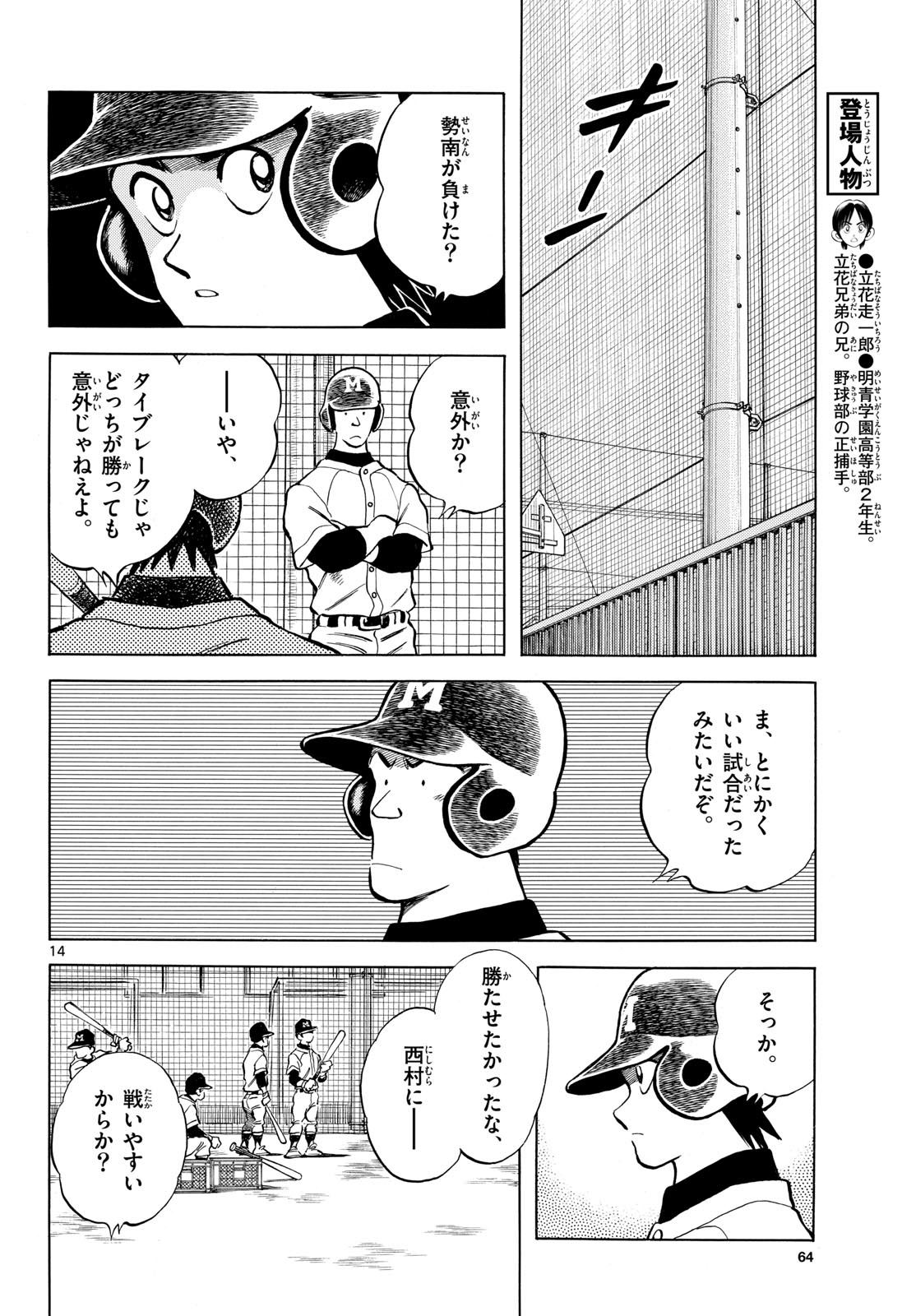 Read MIX Chapter 138 [High Quality / Full] - Page 14 - nicomanga.com