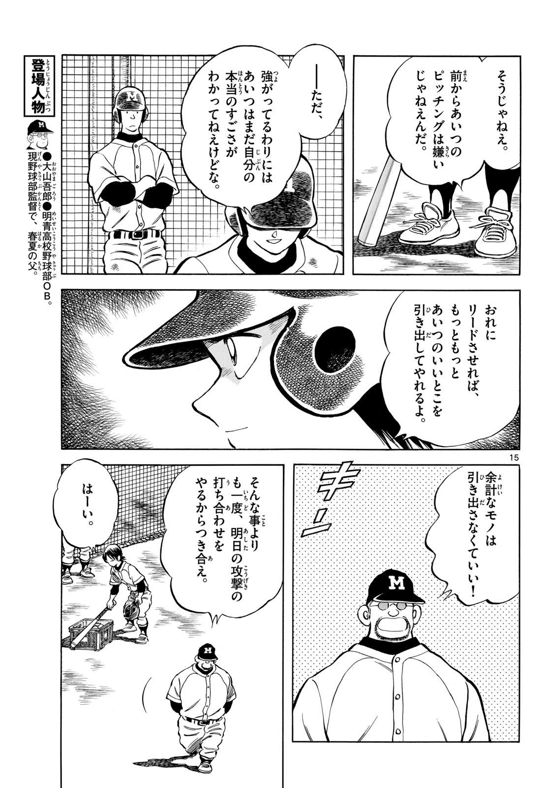 Read MIX Chapter 138 [High Quality / Full] - Page 15 - nicomanga.com
