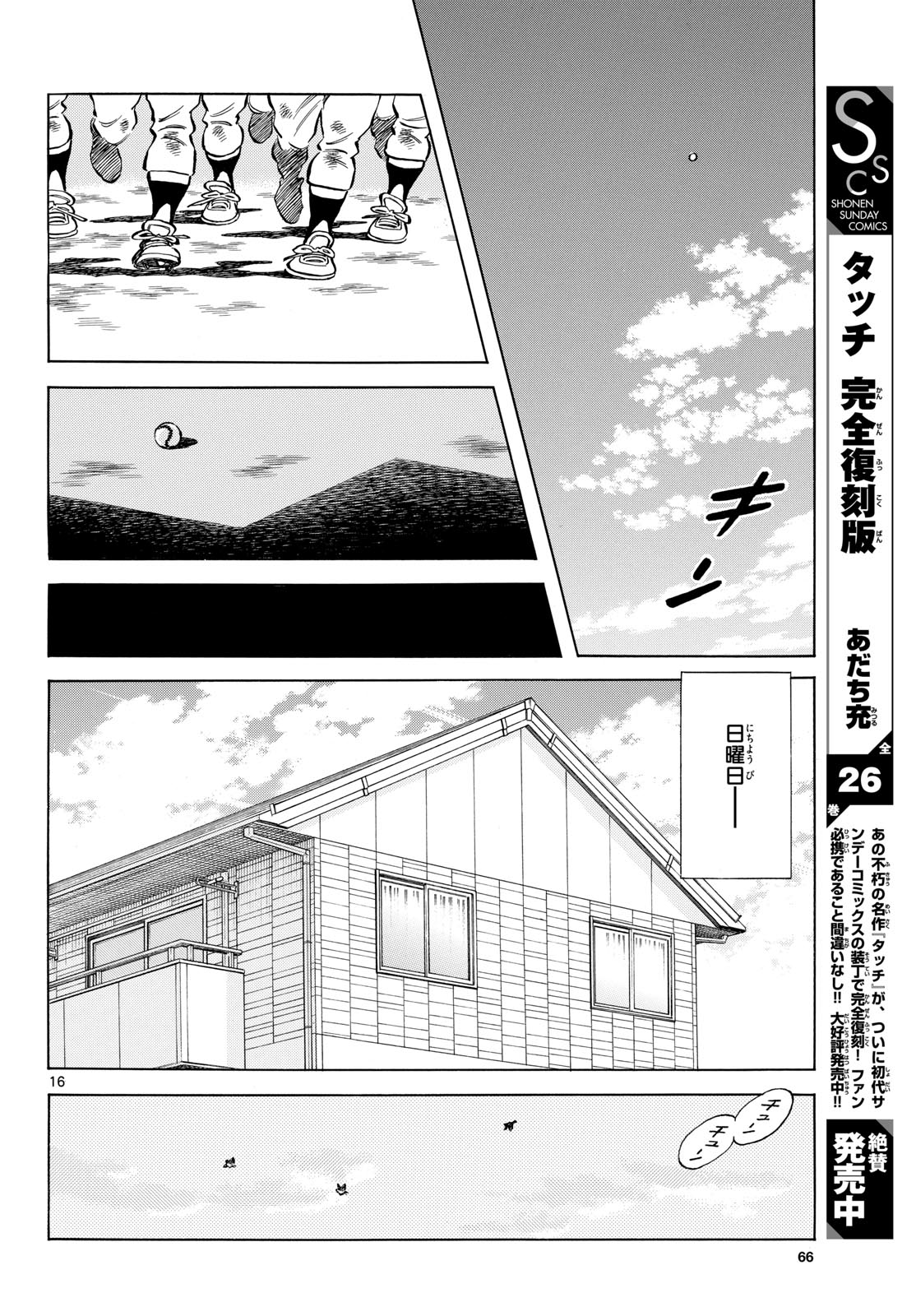 Read MIX Chapter 138 [High Quality / Full] - Page 16 - nicomanga.com