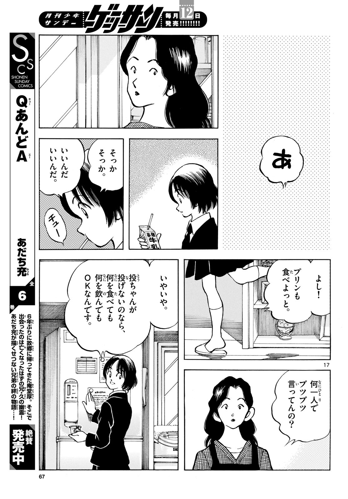 Read MIX Chapter 138 [High Quality / Full] - Page 17 - nicomanga.com
