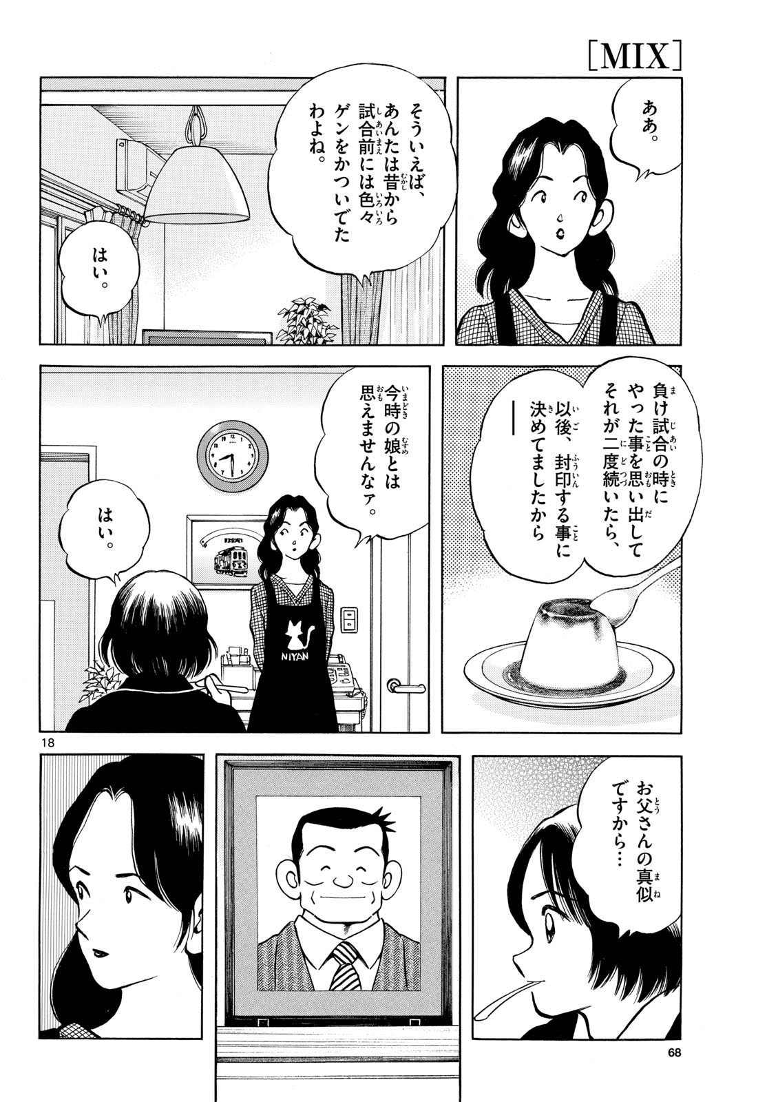 Read MIX Chapter 138 [High Quality / Full] - Page 18 - nicomanga.com