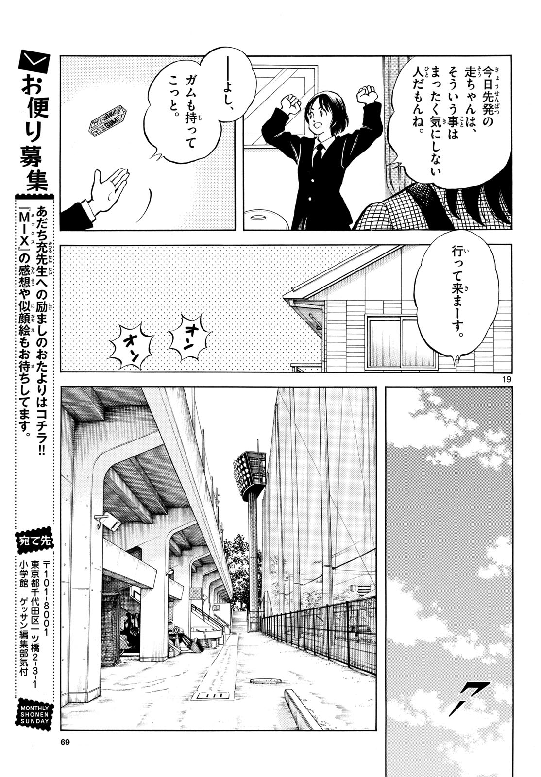 Read MIX Chapter 138 [High Quality / Full] - Page 19 - nicomanga.com