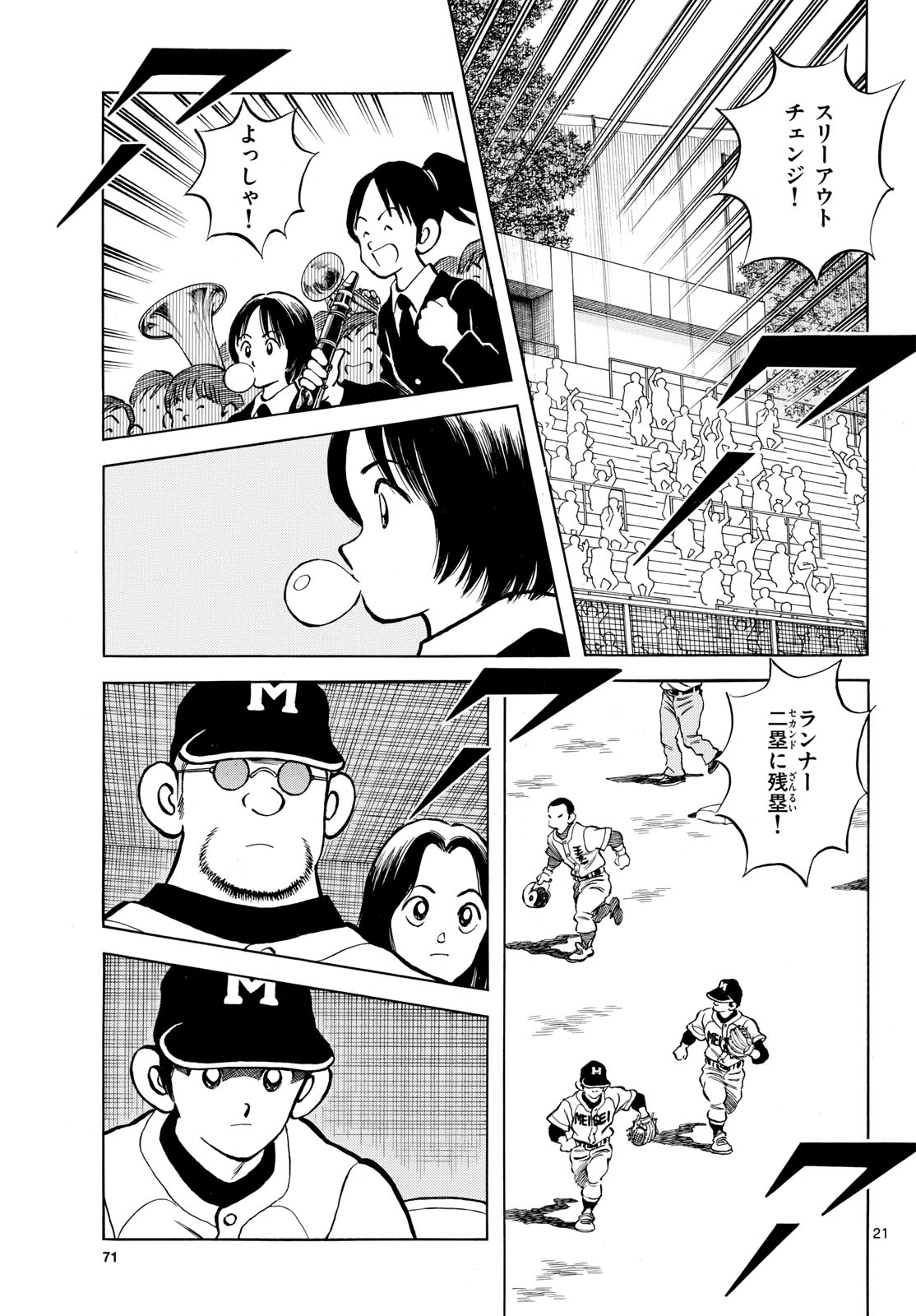 Read MIX Chapter 138 [High Quality / Full] - Page 21 - nicomanga.com