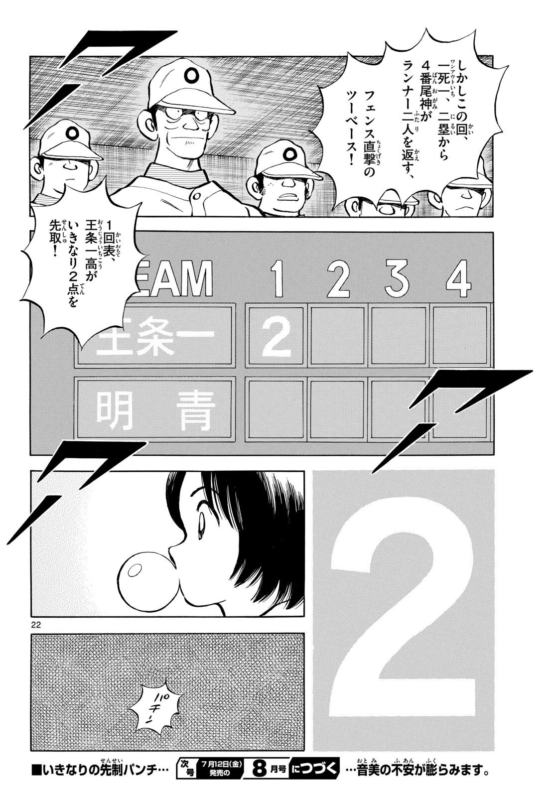 Read MIX Chapter 138 [High Quality / Full] - Page 22 - nicomanga.com
