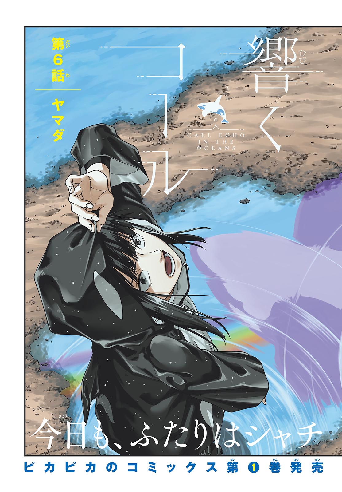 TAIKAI NI HIBIKU CALL Chapter 6 - Page 3
