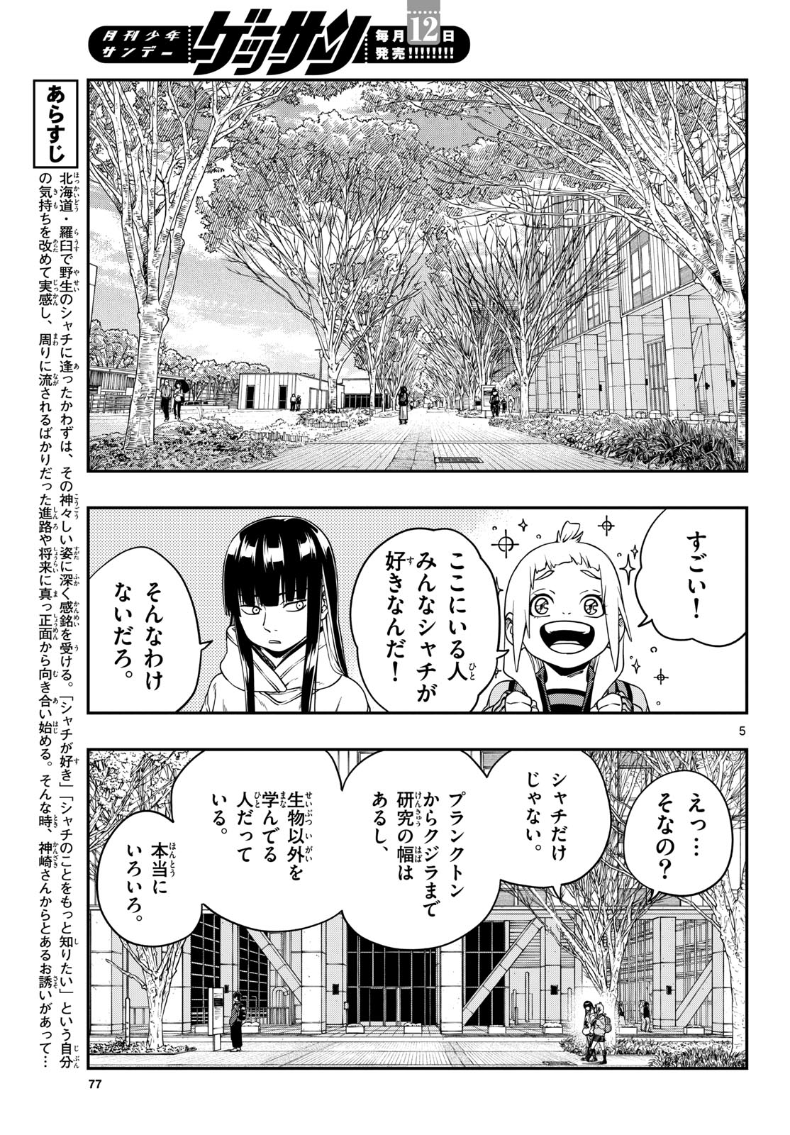 TAIKAI NI HIBIKU CALL Chapter 6 - Page 5
