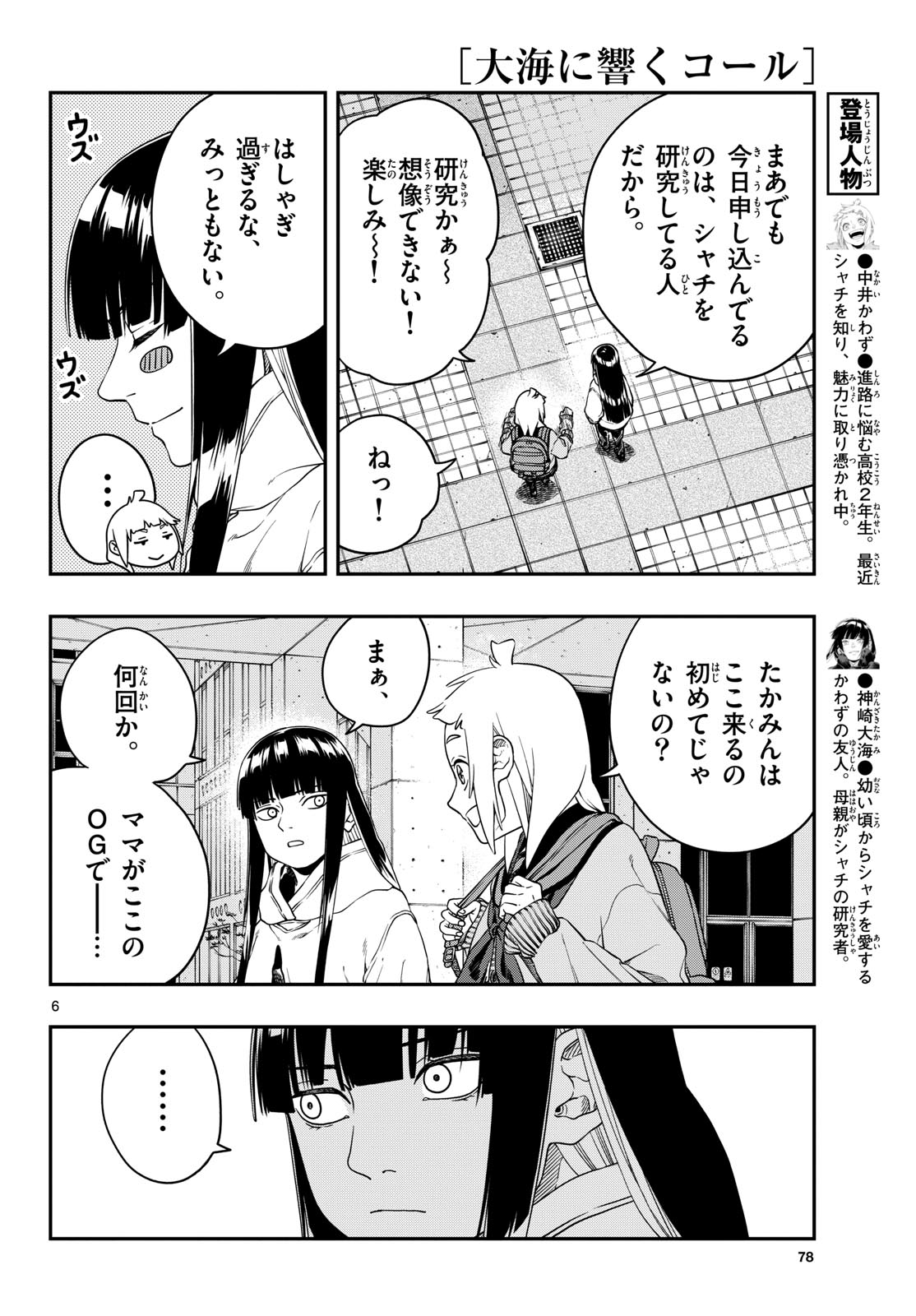 TAIKAI NI HIBIKU CALL Chapter 6 - Page 6