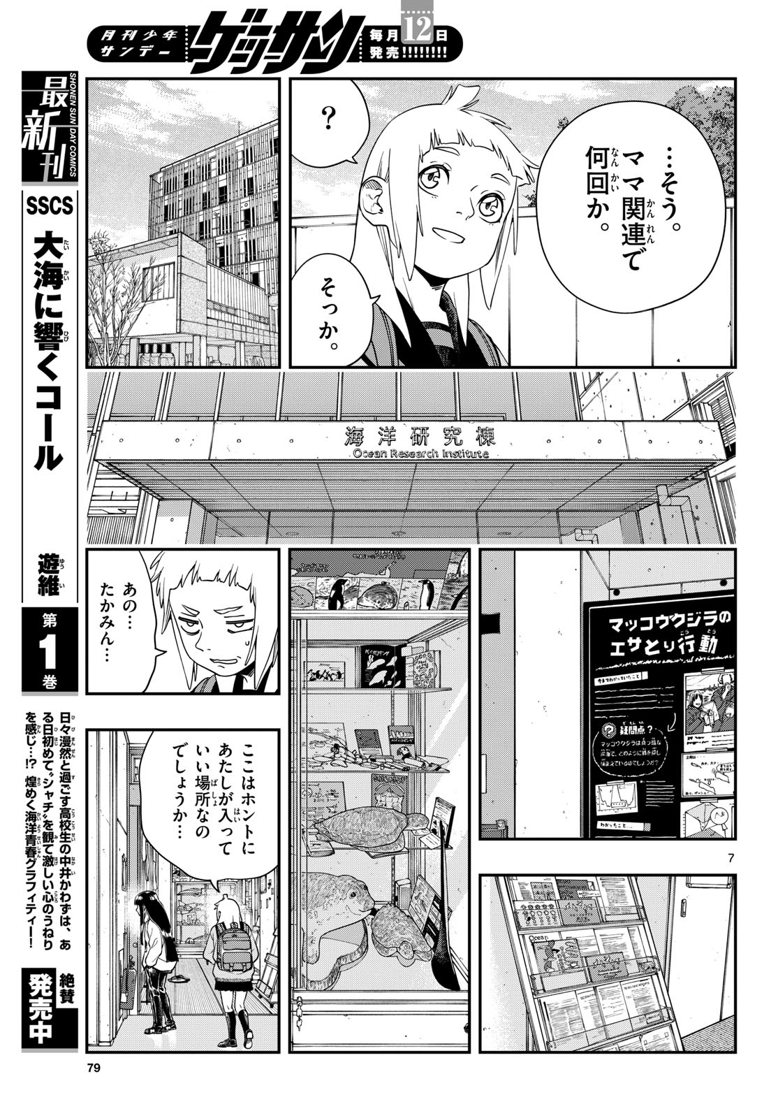 TAIKAI NI HIBIKU CALL Chapter 6 - Page 7