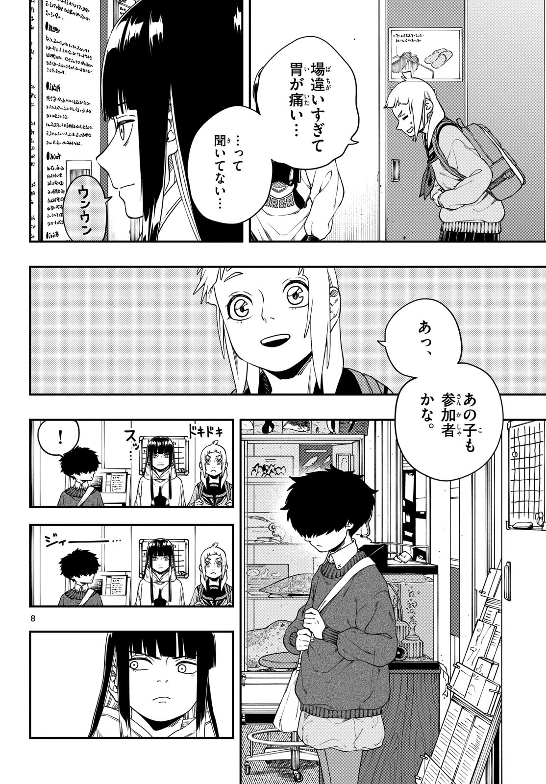 TAIKAI NI HIBIKU CALL Chapter 6 - Page 8