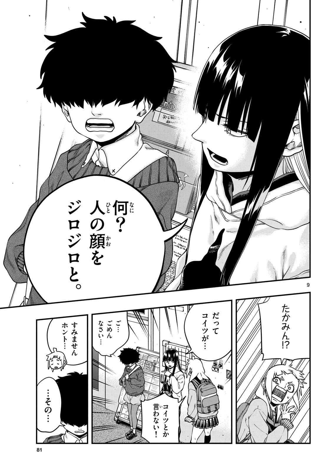 TAIKAI NI HIBIKU CALL Chapter 6 - Page 9