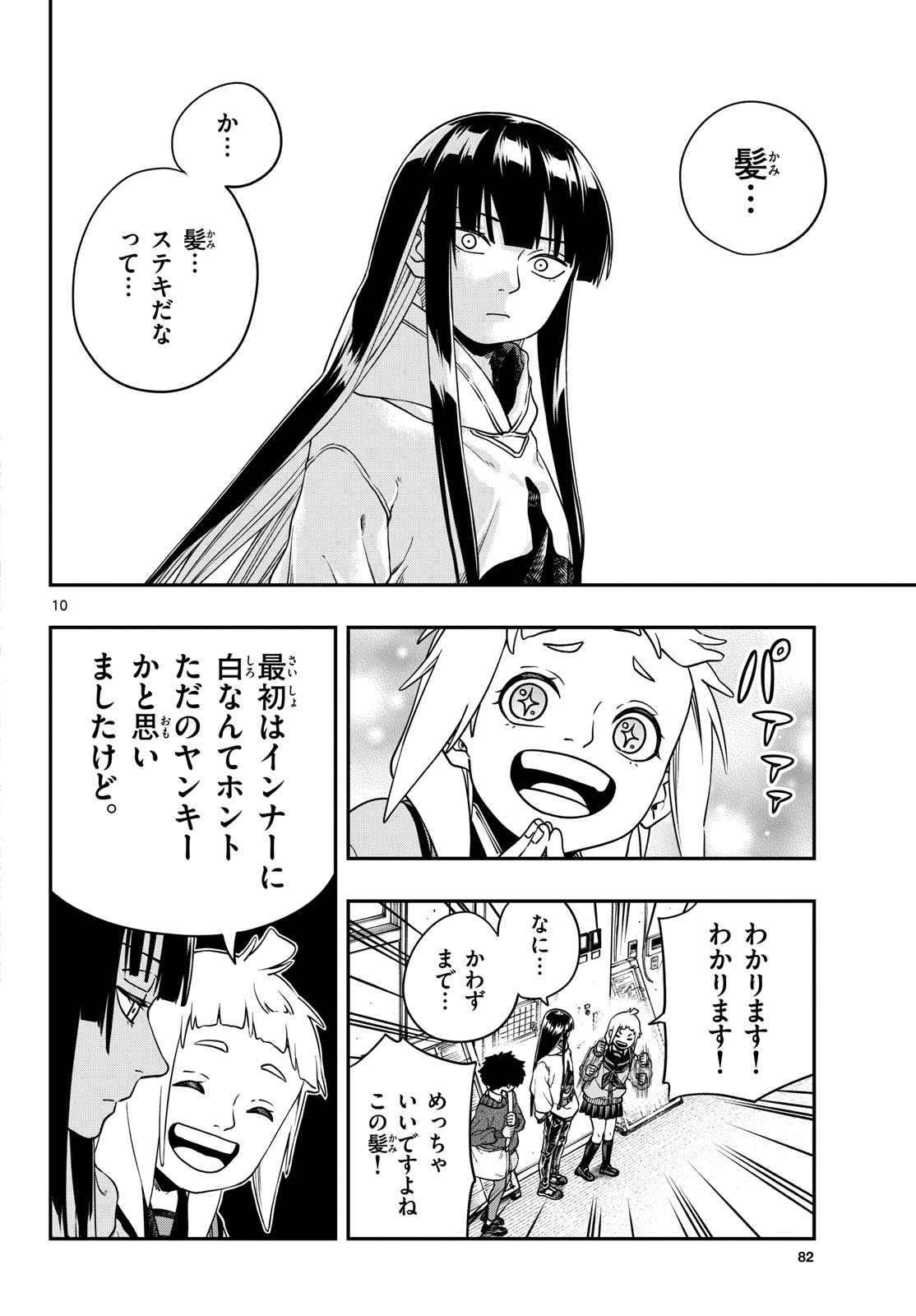 TAIKAI NI HIBIKU CALL Chapter 6 - Page 10