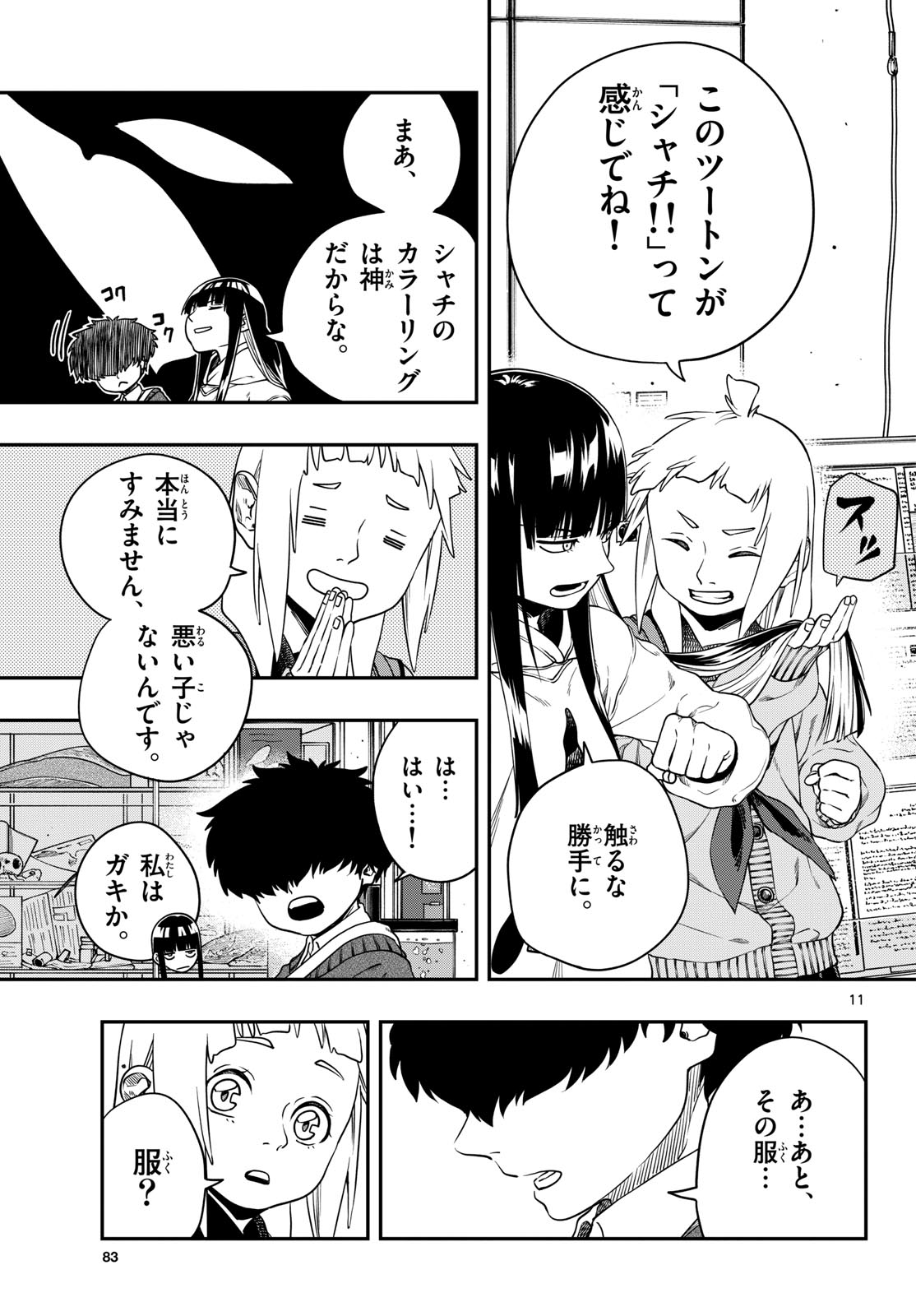 TAIKAI NI HIBIKU CALL Chapter 6 - Page 11