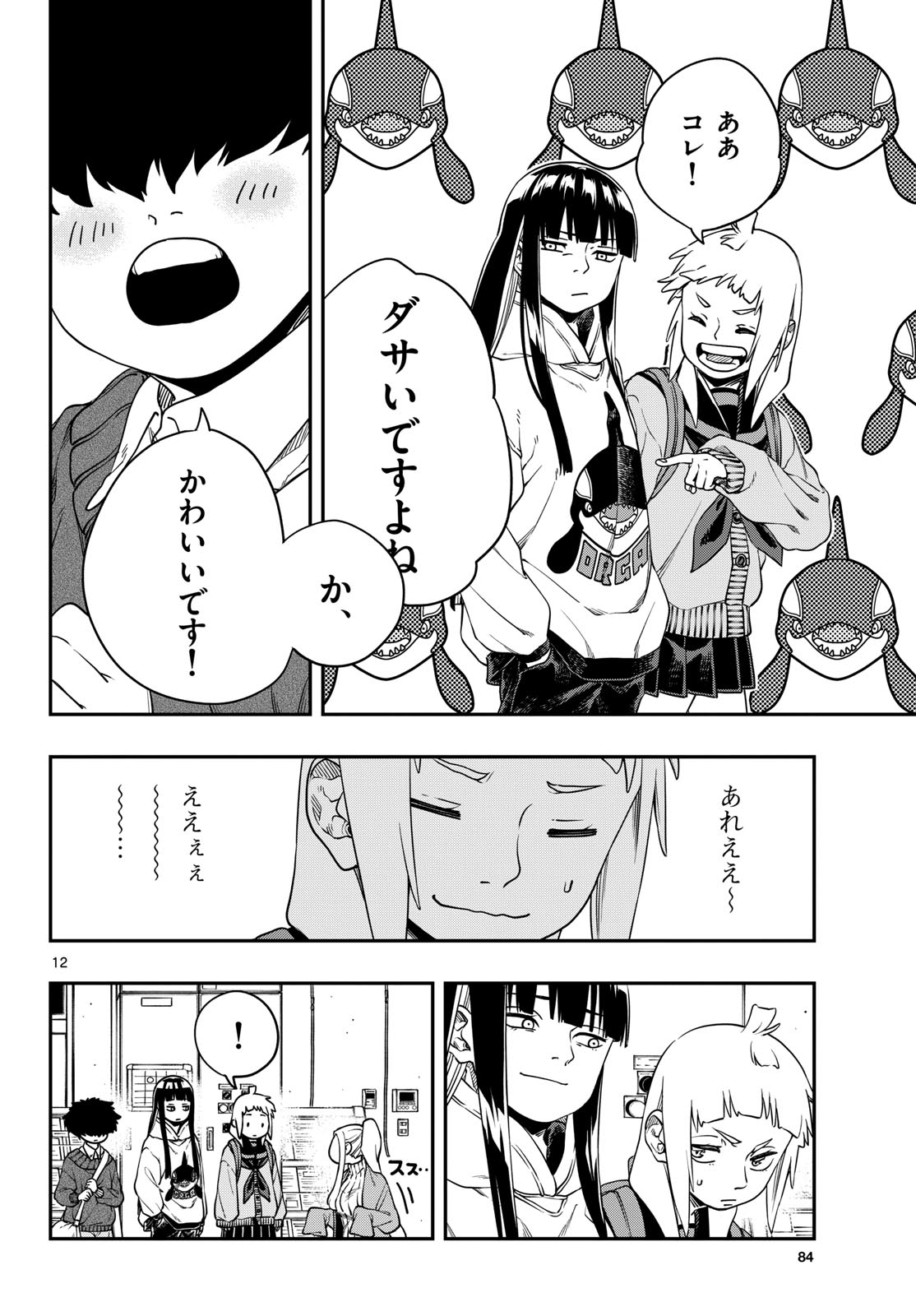 TAIKAI NI HIBIKU CALL Chapter 6 - Page 12