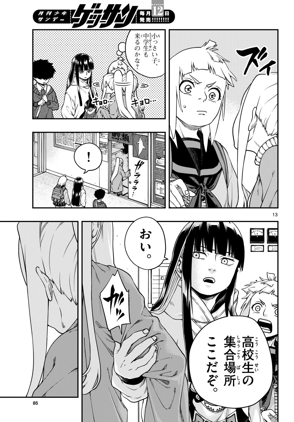 TAIKAI NI HIBIKU CALL Chapter 6 - Page 13