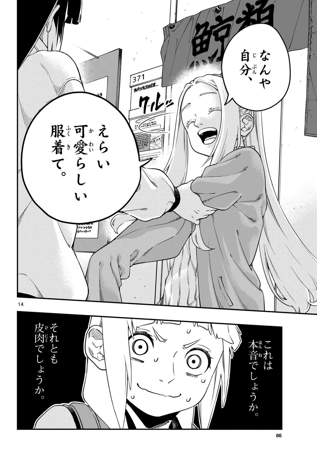 TAIKAI NI HIBIKU CALL Chapter 6 - Page 14