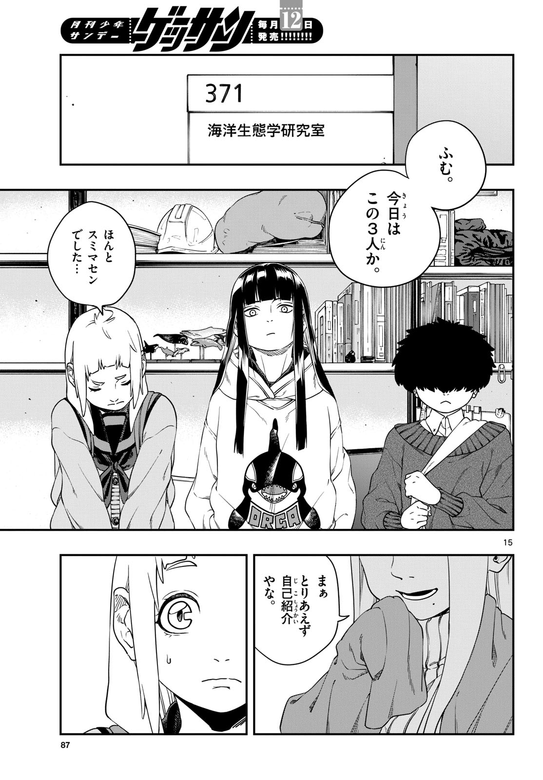 TAIKAI NI HIBIKU CALL Chapter 6 - Page 15