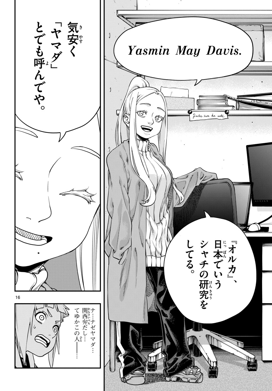 TAIKAI NI HIBIKU CALL Chapter 6 - Page 16