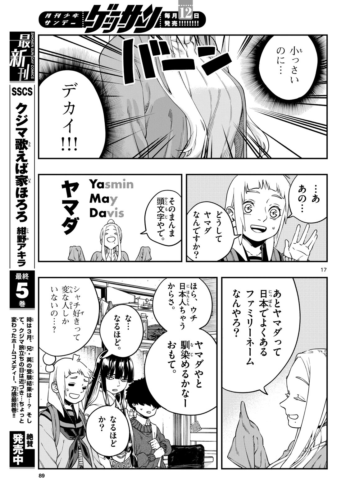 TAIKAI NI HIBIKU CALL Chapter 6 - Page 17