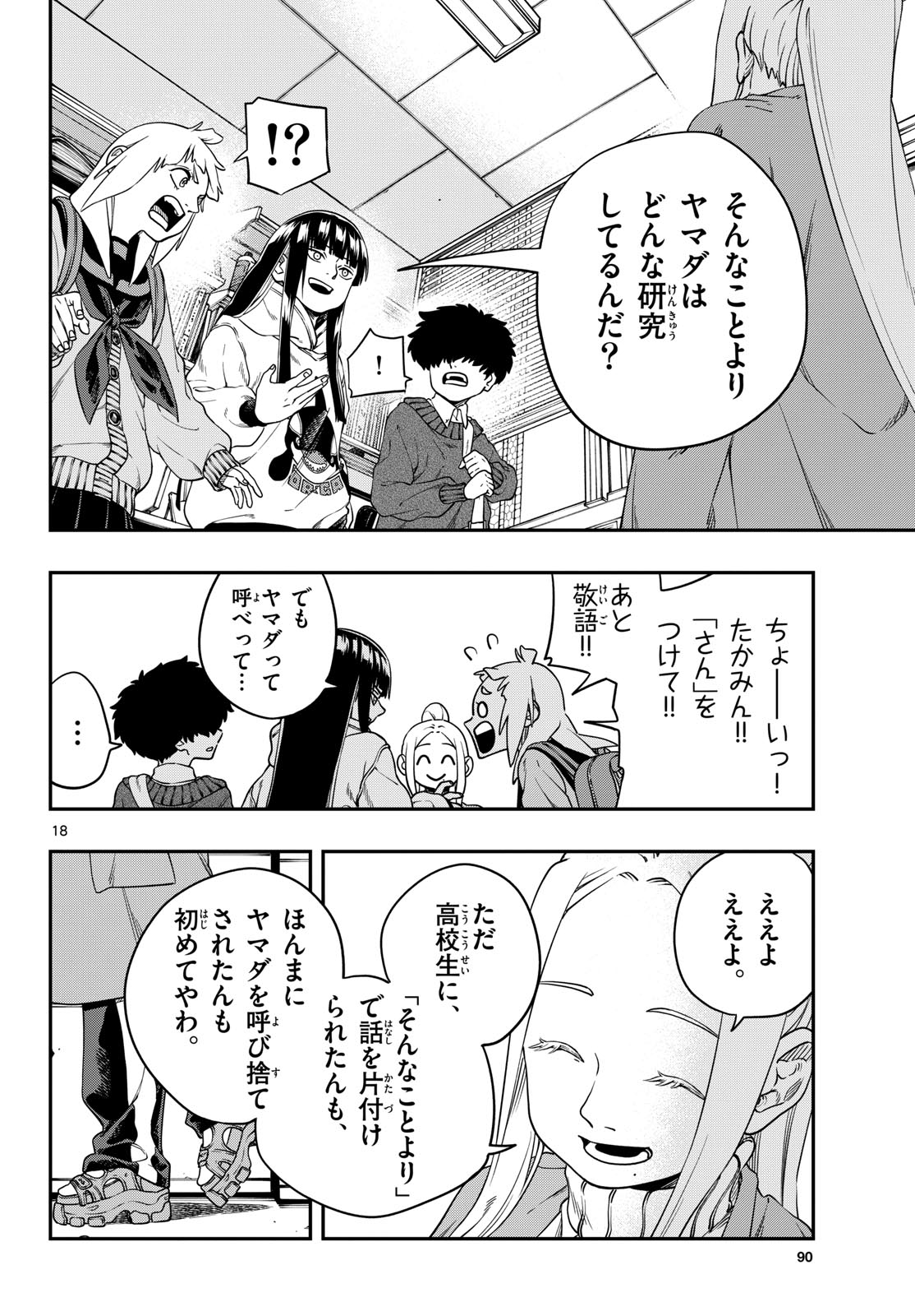 TAIKAI NI HIBIKU CALL Chapter 6 - Page 18