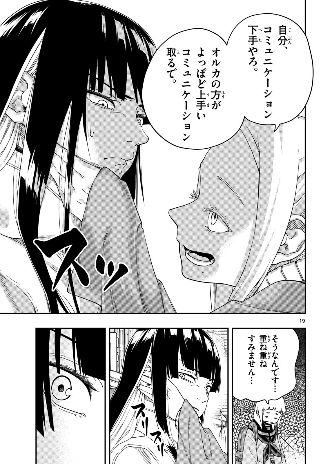TAIKAI NI HIBIKU CALL Chapter 6 - Page 19