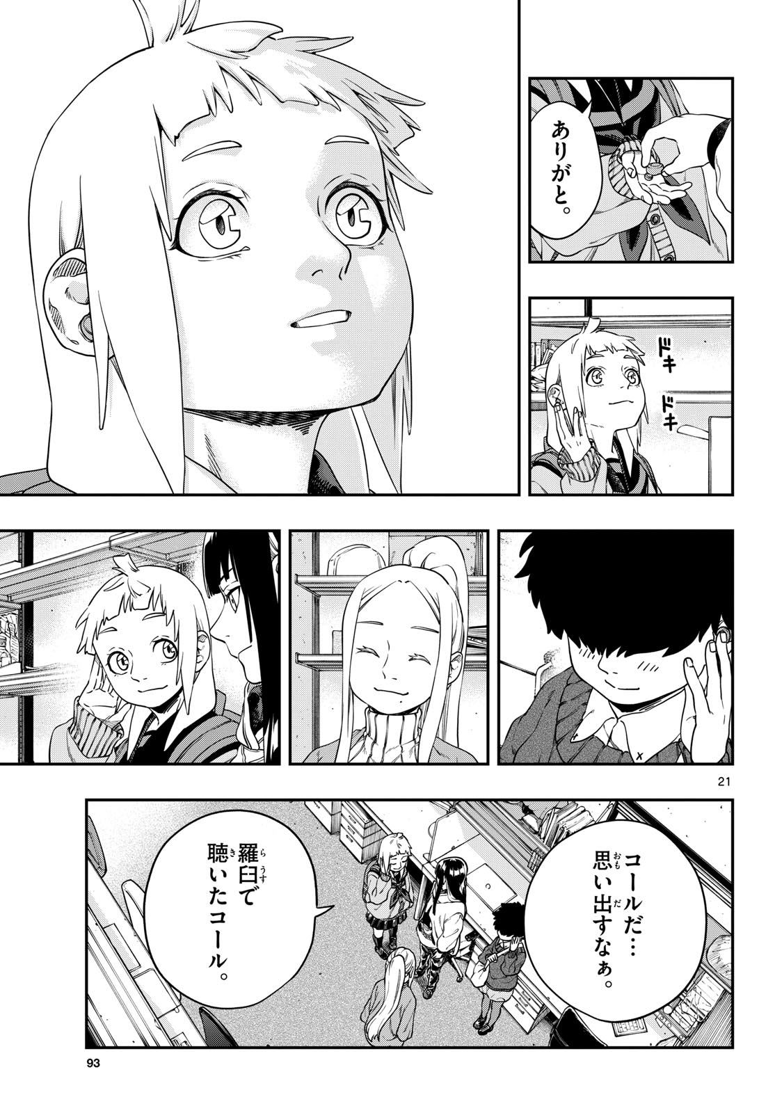 TAIKAI NI HIBIKU CALL Chapter 6 - Page 21