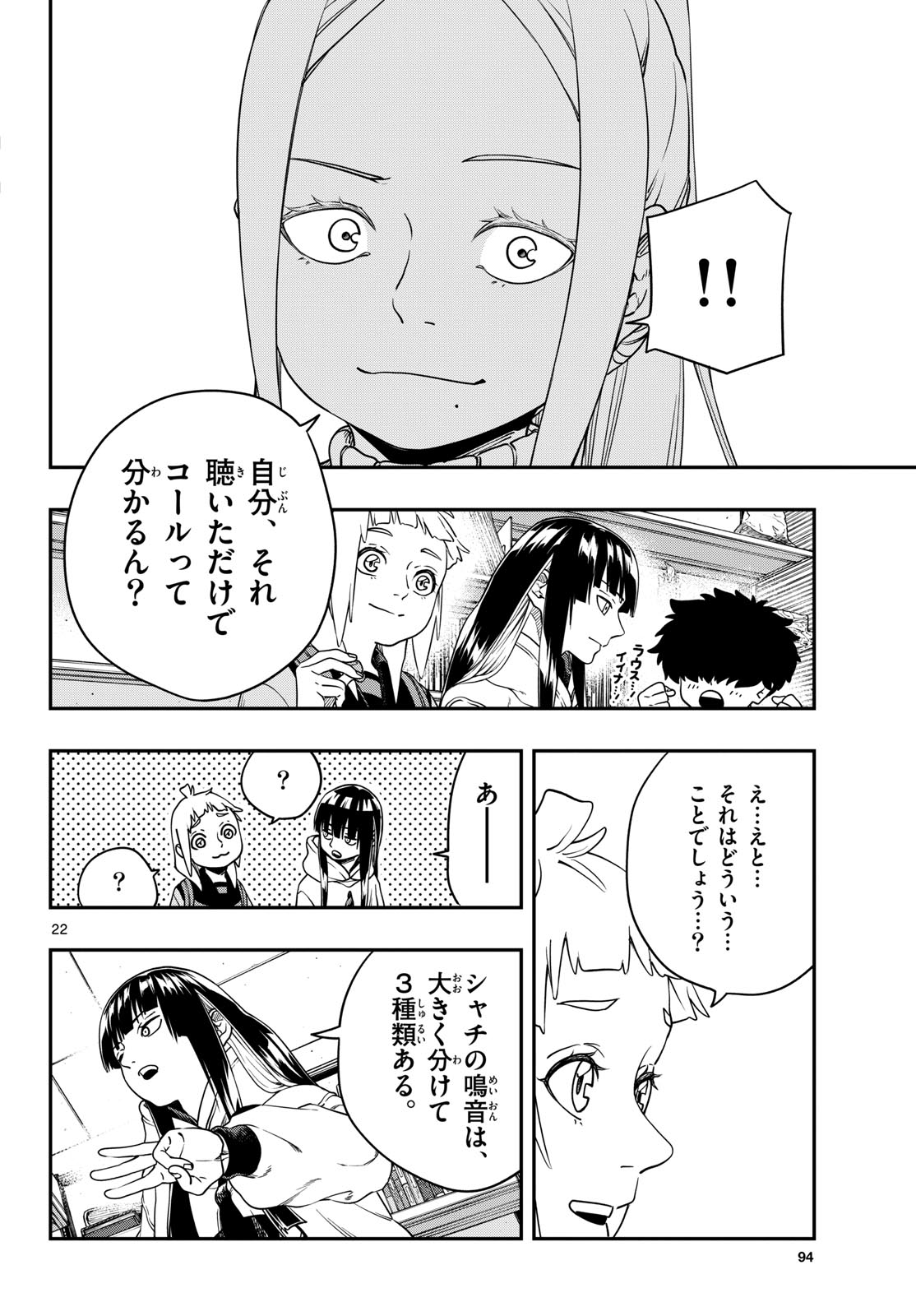TAIKAI NI HIBIKU CALL Chapter 6 - Page 22