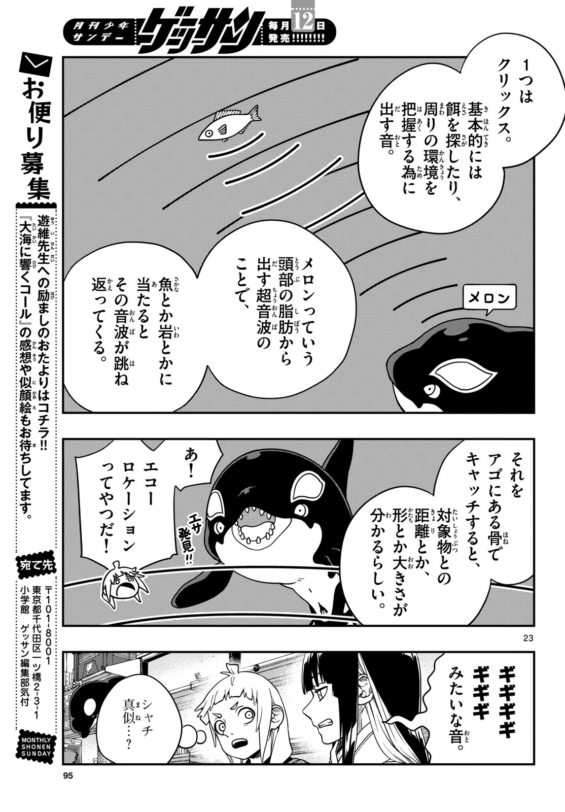 TAIKAI NI HIBIKU CALL Chapter 6 - Page 23
