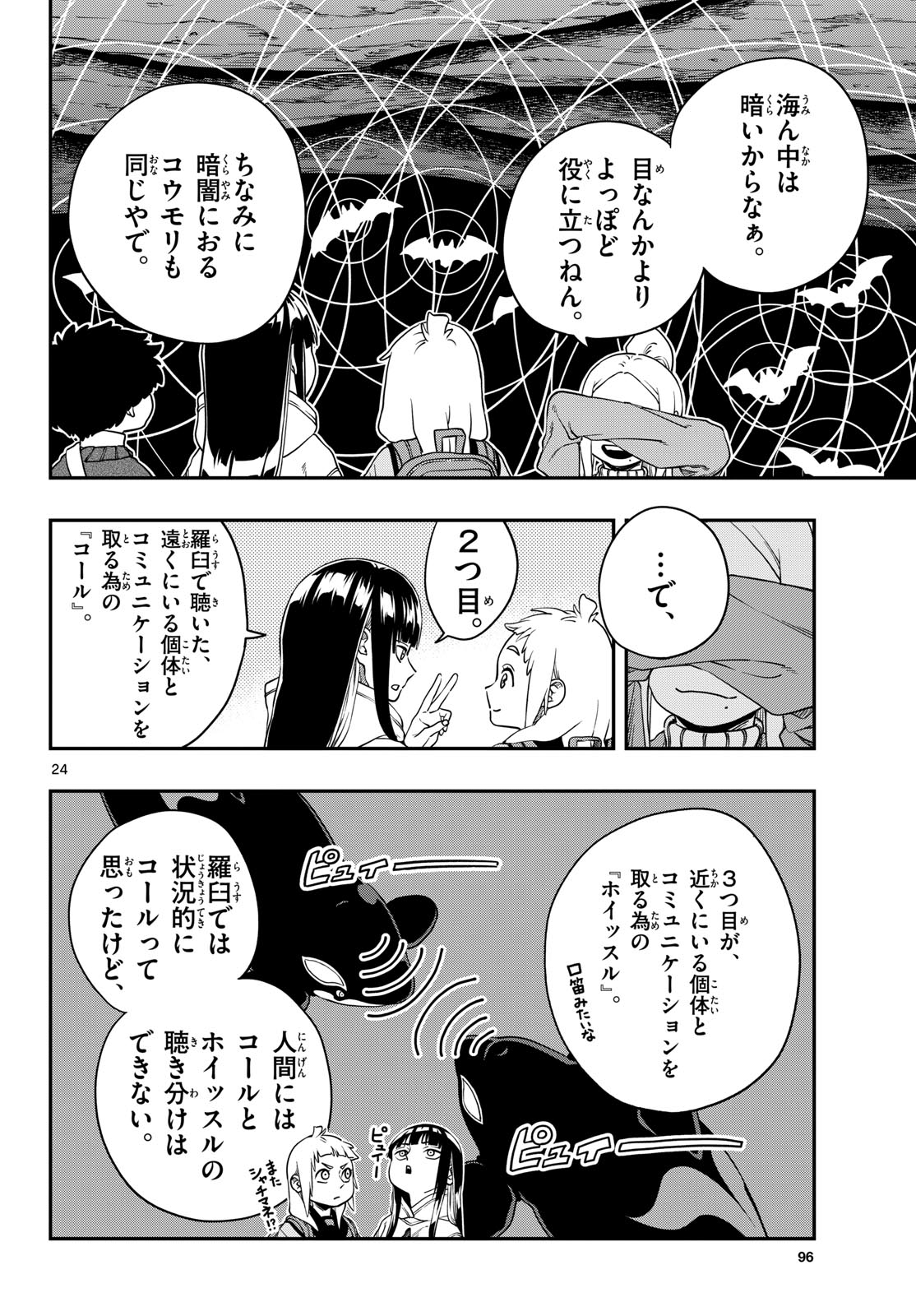 TAIKAI NI HIBIKU CALL Chapter 6 - Page 24