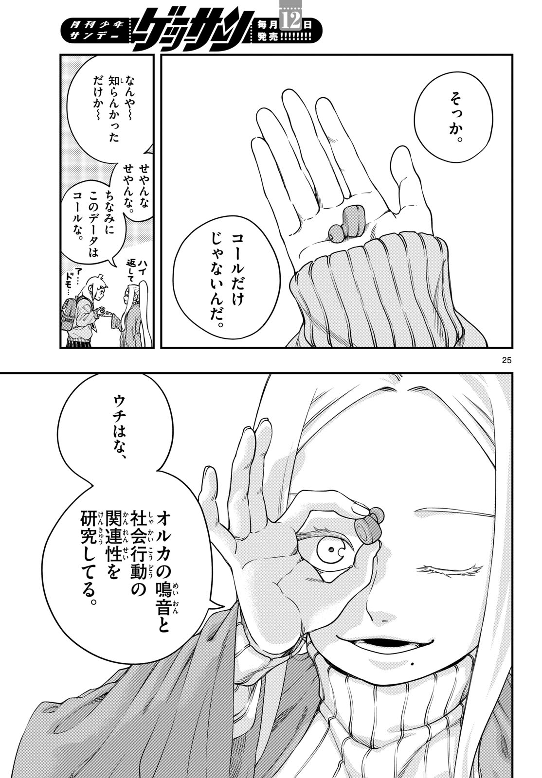 TAIKAI NI HIBIKU CALL Chapter 6 - Page 25