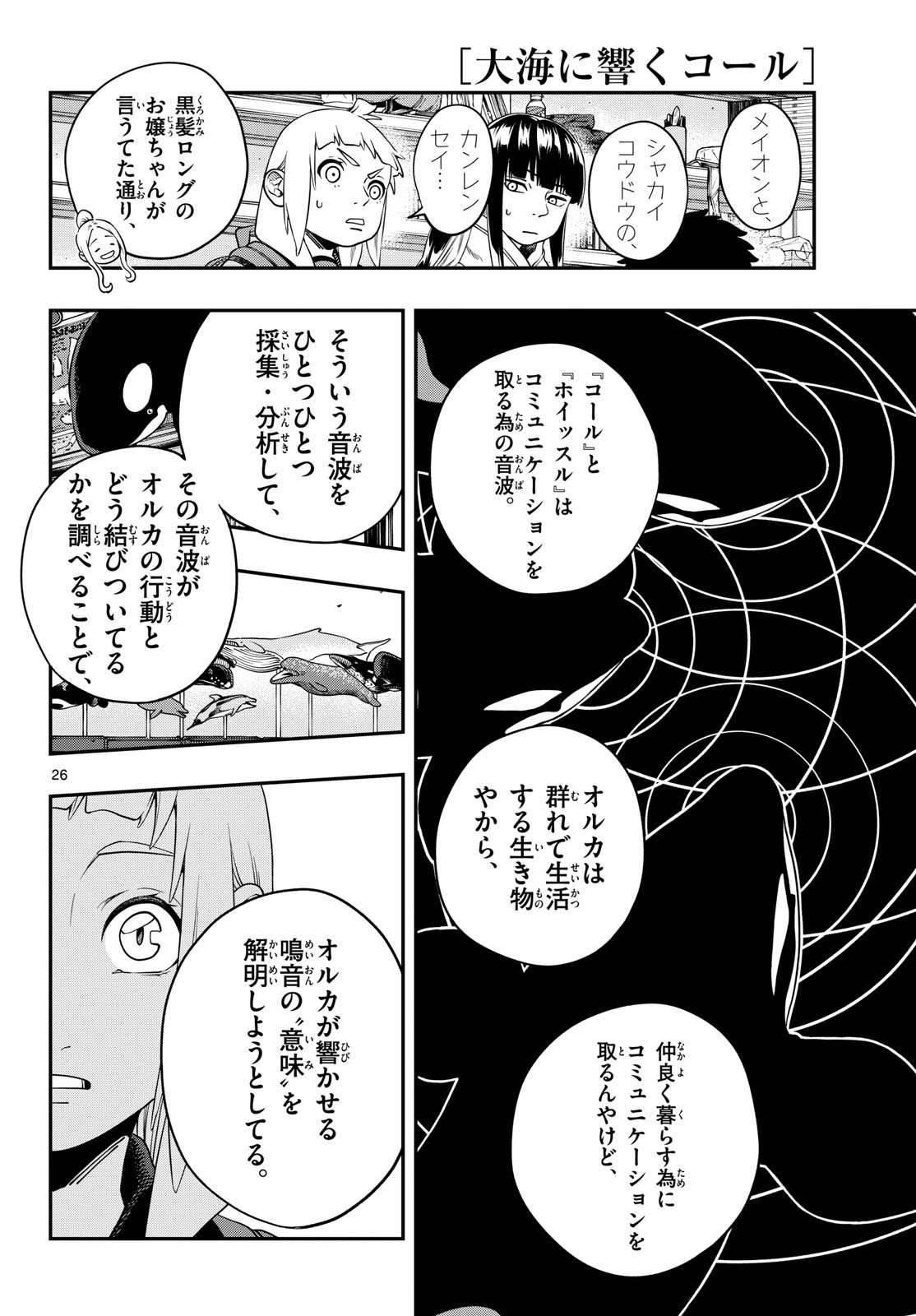 TAIKAI NI HIBIKU CALL Chapter 6 - Page 26