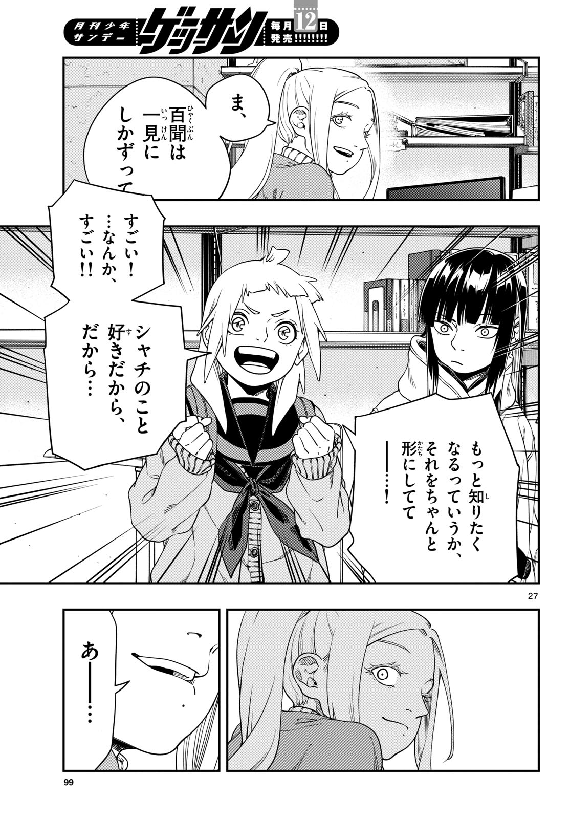 TAIKAI NI HIBIKU CALL Chapter 6 - Page 27