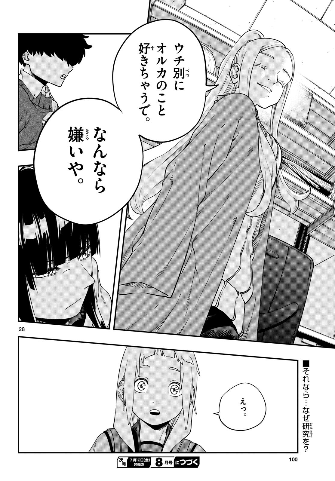 TAIKAI NI HIBIKU CALL Chapter 6 - Page 28