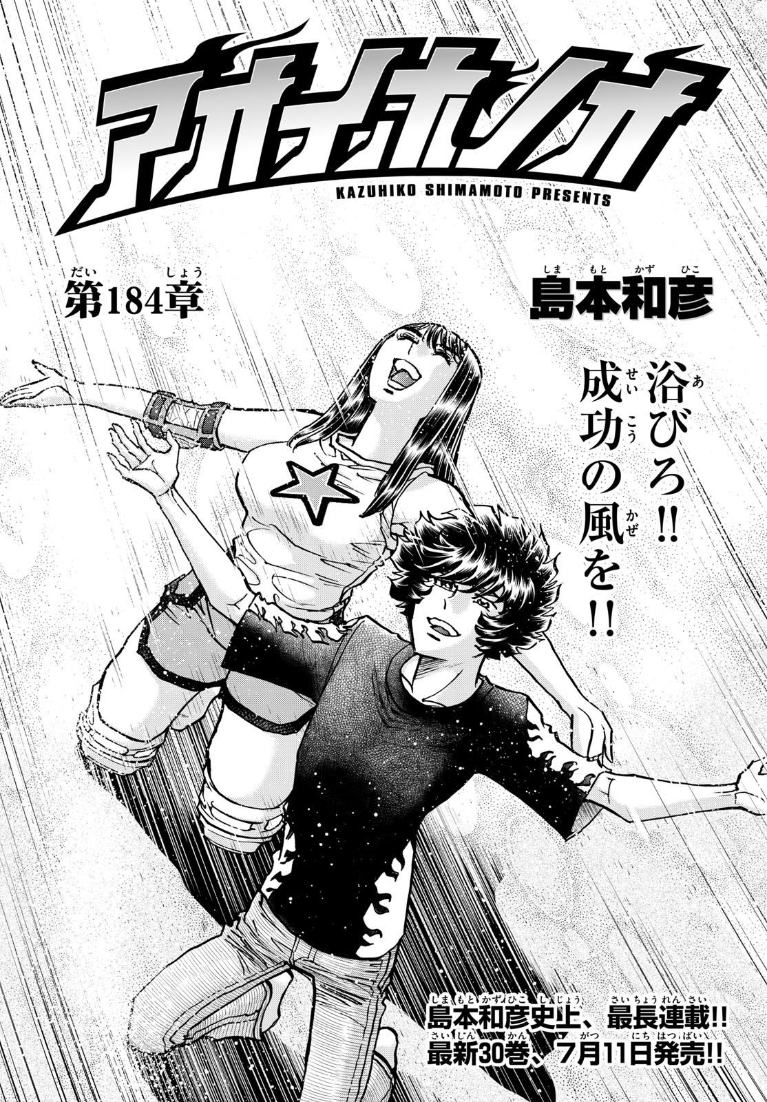 Read AOI HONOO Chapter 184 [High Quality / Full] - Page 1 - nicomanga.com