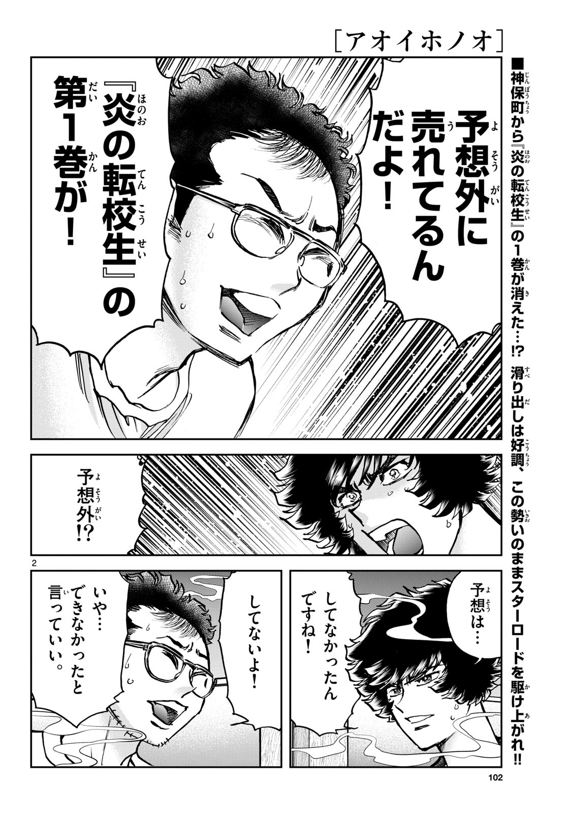 Read AOI HONOO Chapter 184 [High Quality / Full] - Page 2 - nicomanga.com