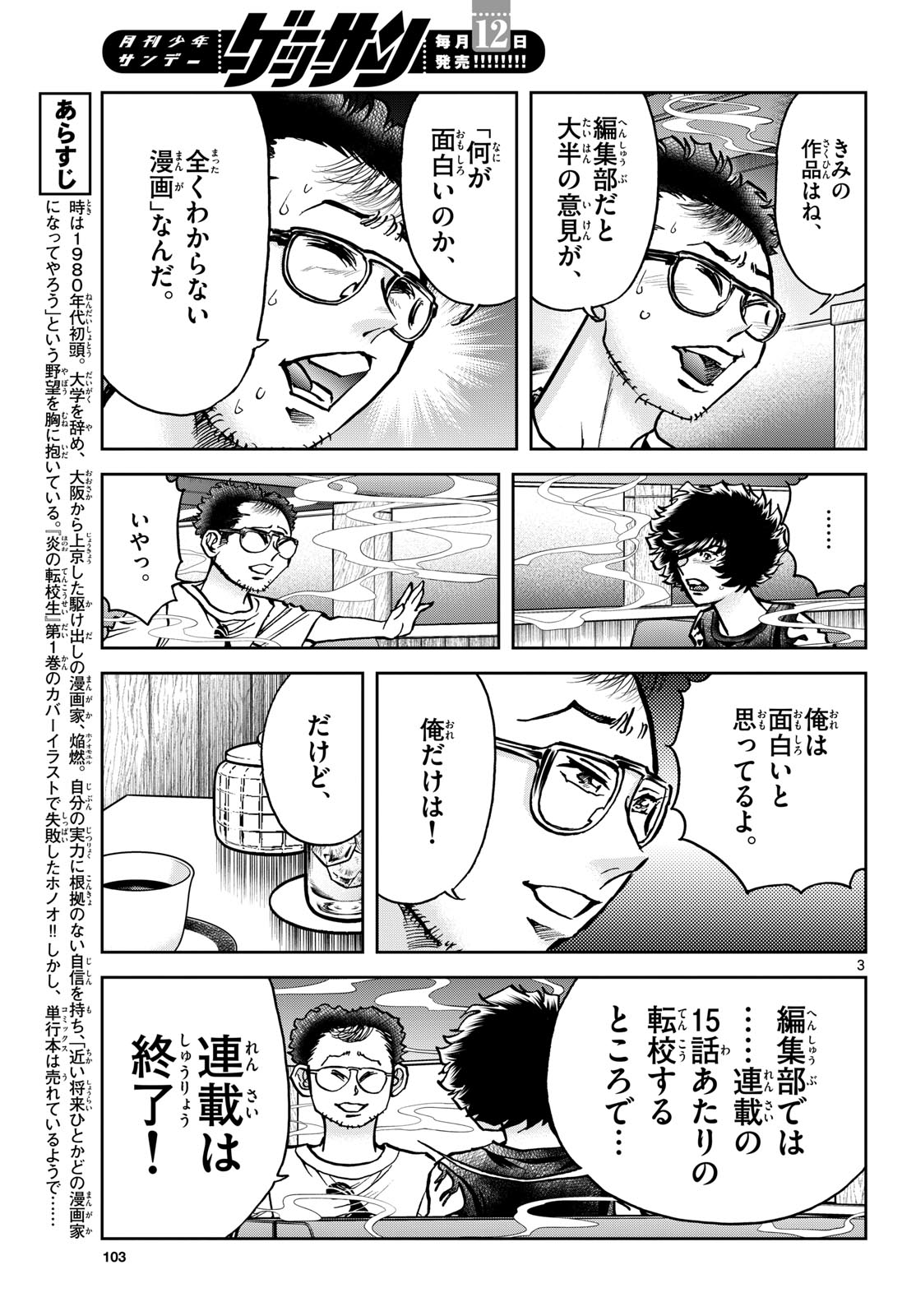 Read AOI HONOO Chapter 184 [High Quality / Full] - Page 3 - nicomanga.com