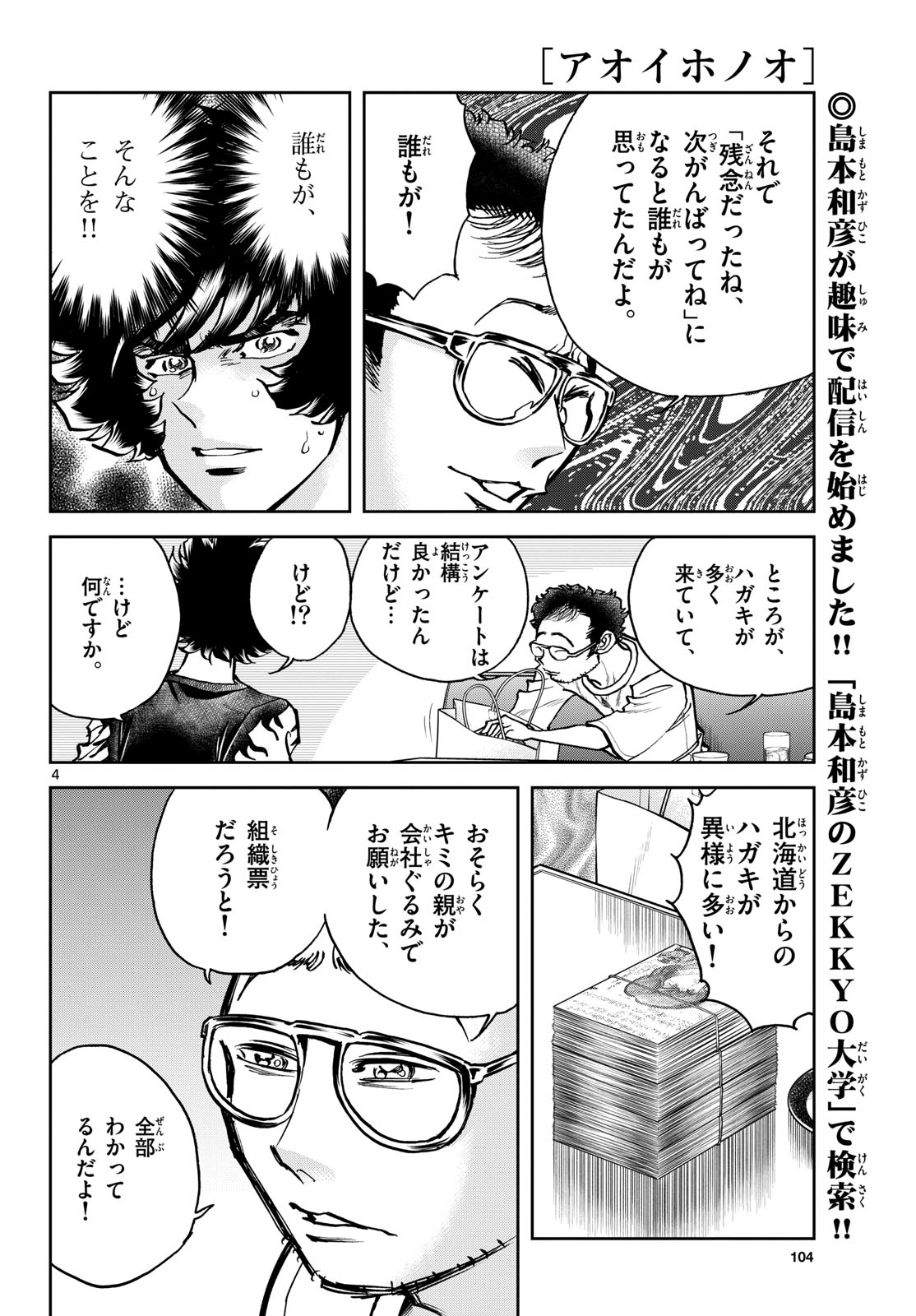 Read AOI HONOO Chapter 184 [High Quality / Full] - Page 4 - nicomanga.com