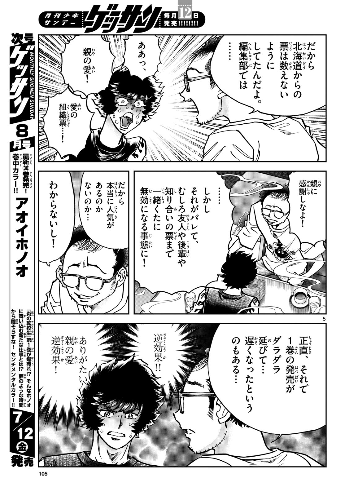 Read AOI HONOO Chapter 184 [High Quality / Full] - Page 5 - nicomanga.com