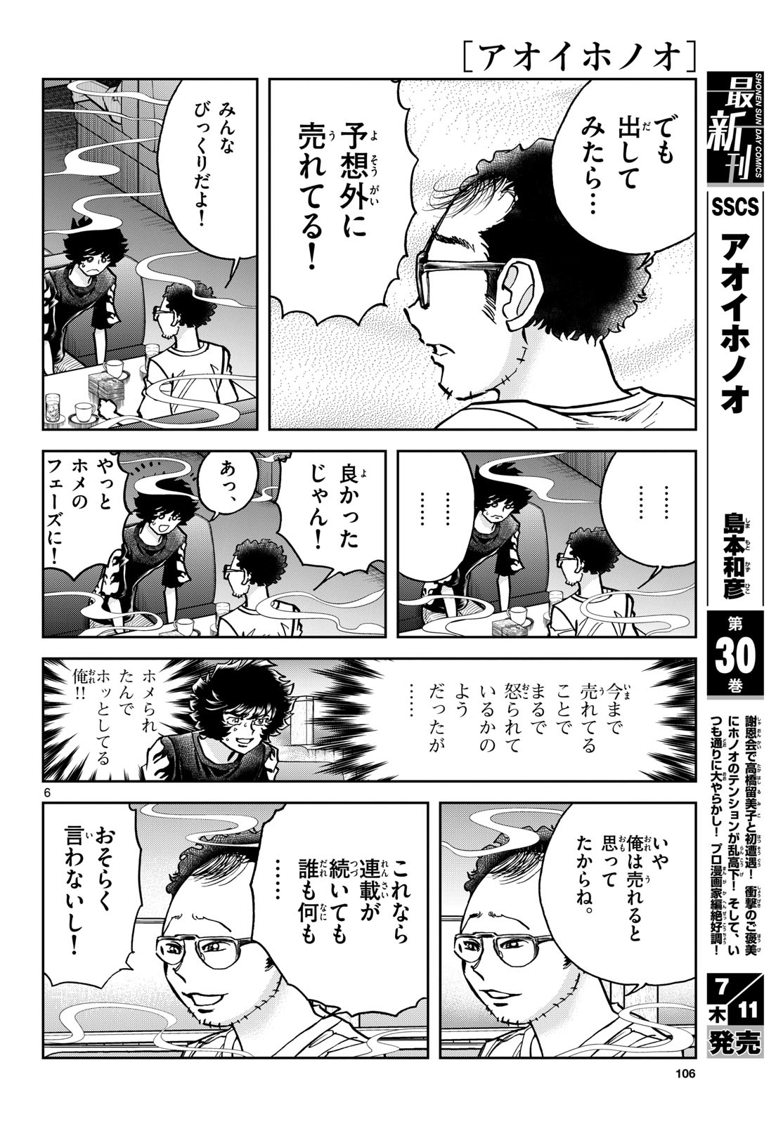 Read AOI HONOO Chapter 184 [High Quality / Full] - Page 6 - nicomanga.com