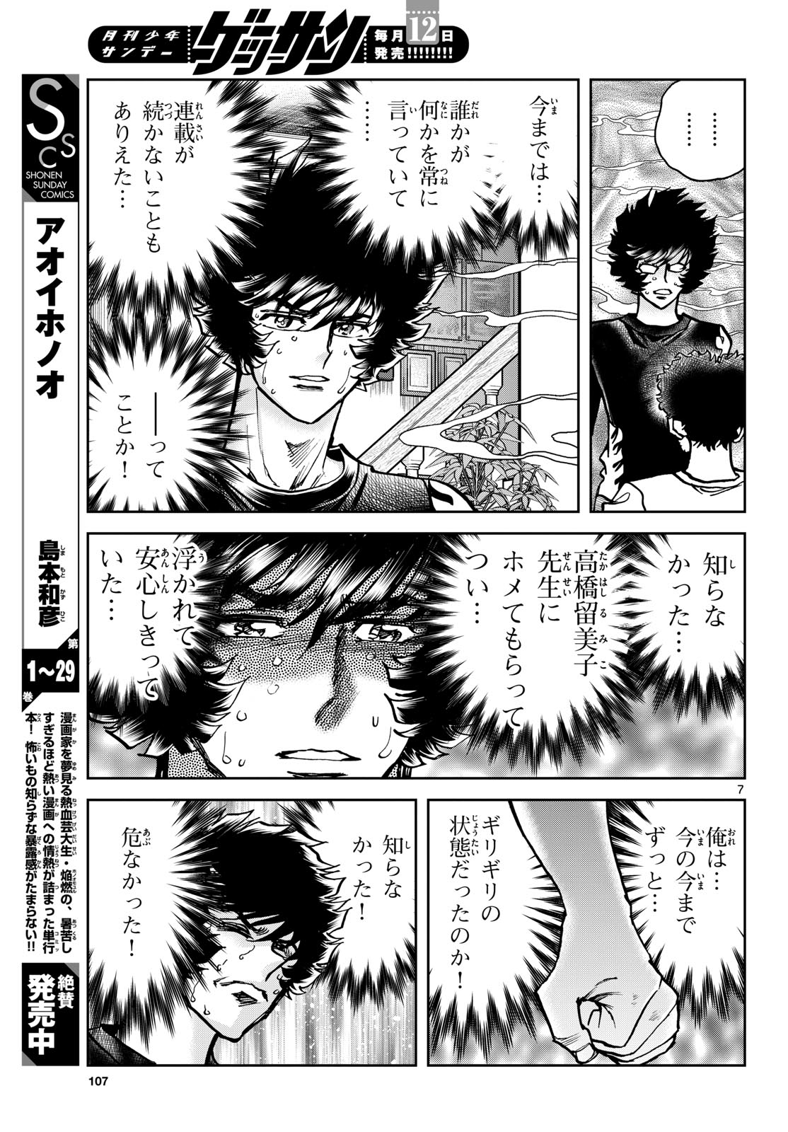 Read AOI HONOO Chapter 184 [High Quality / Full] - Page 7 - nicomanga.com