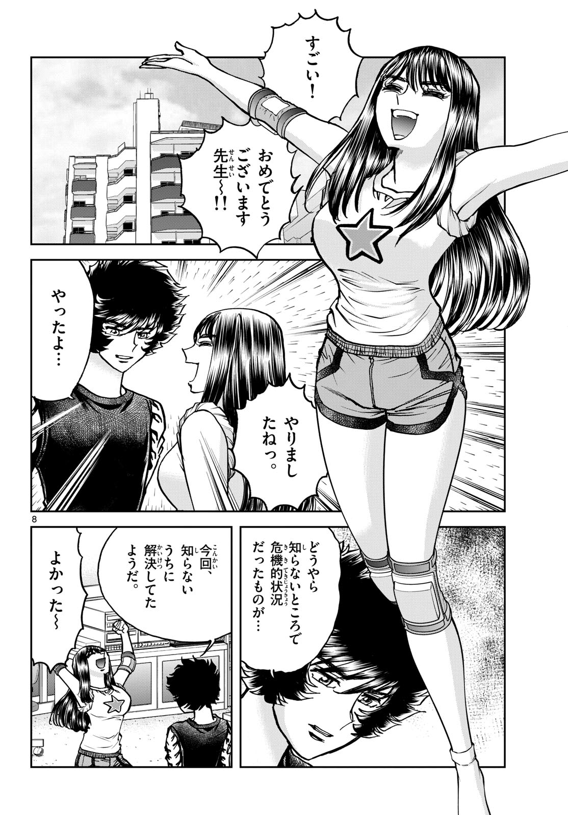 Read AOI HONOO Chapter 184 [High Quality / Full] - Page 8 - nicomanga.com