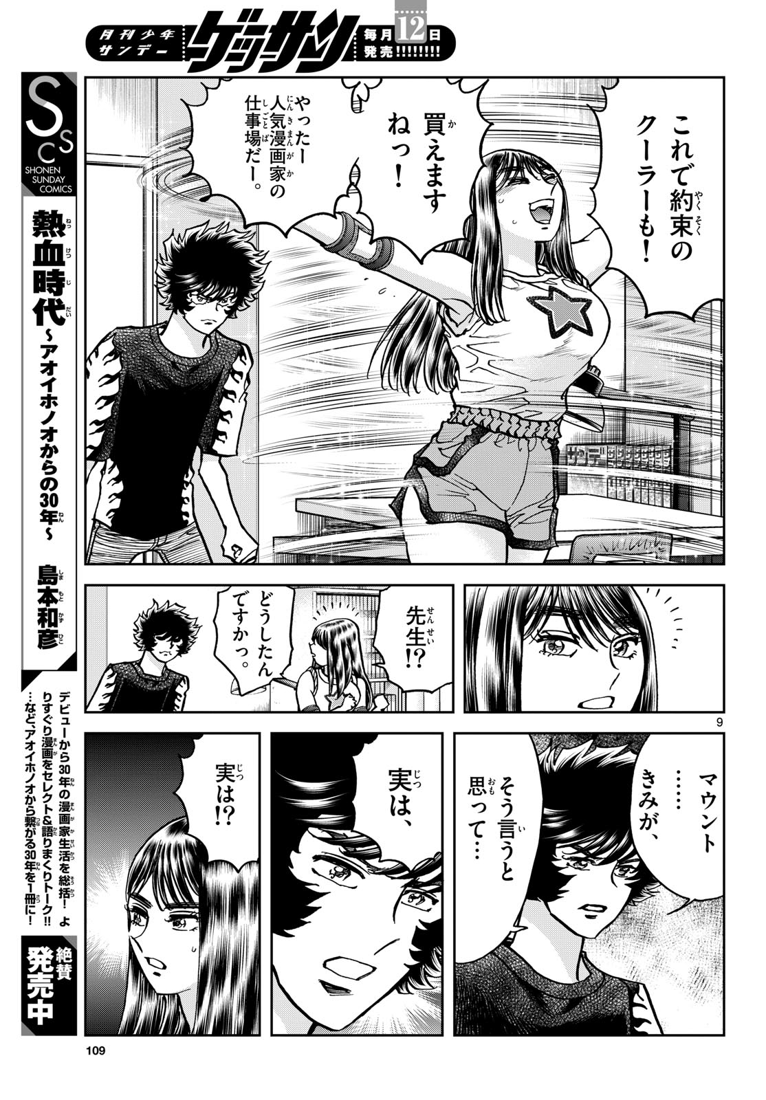 Read AOI HONOO Chapter 184 [High Quality / Full] - Page 9 - nicomanga.com