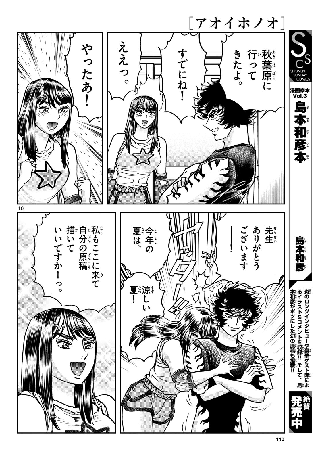 Read AOI HONOO Chapter 184 [High Quality / Full] - Page 10 - nicomanga.com