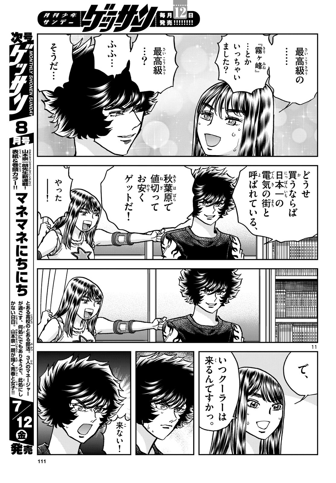 Read AOI HONOO Chapter 184 [High Quality / Full] - Page 11 - nicomanga.com