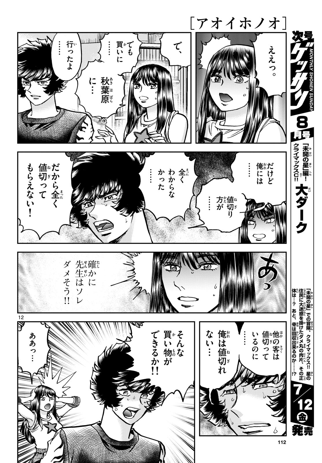 Read AOI HONOO Chapter 184 [High Quality / Full] - Page 12 - nicomanga.com
