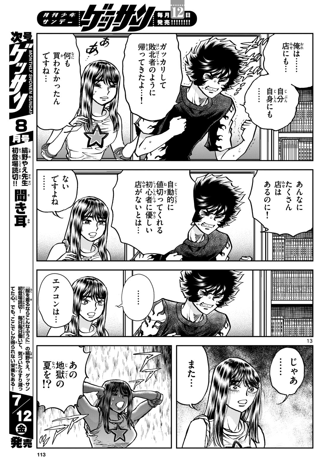 Read AOI HONOO Chapter 184 [High Quality / Full] - Page 13 - nicomanga.com