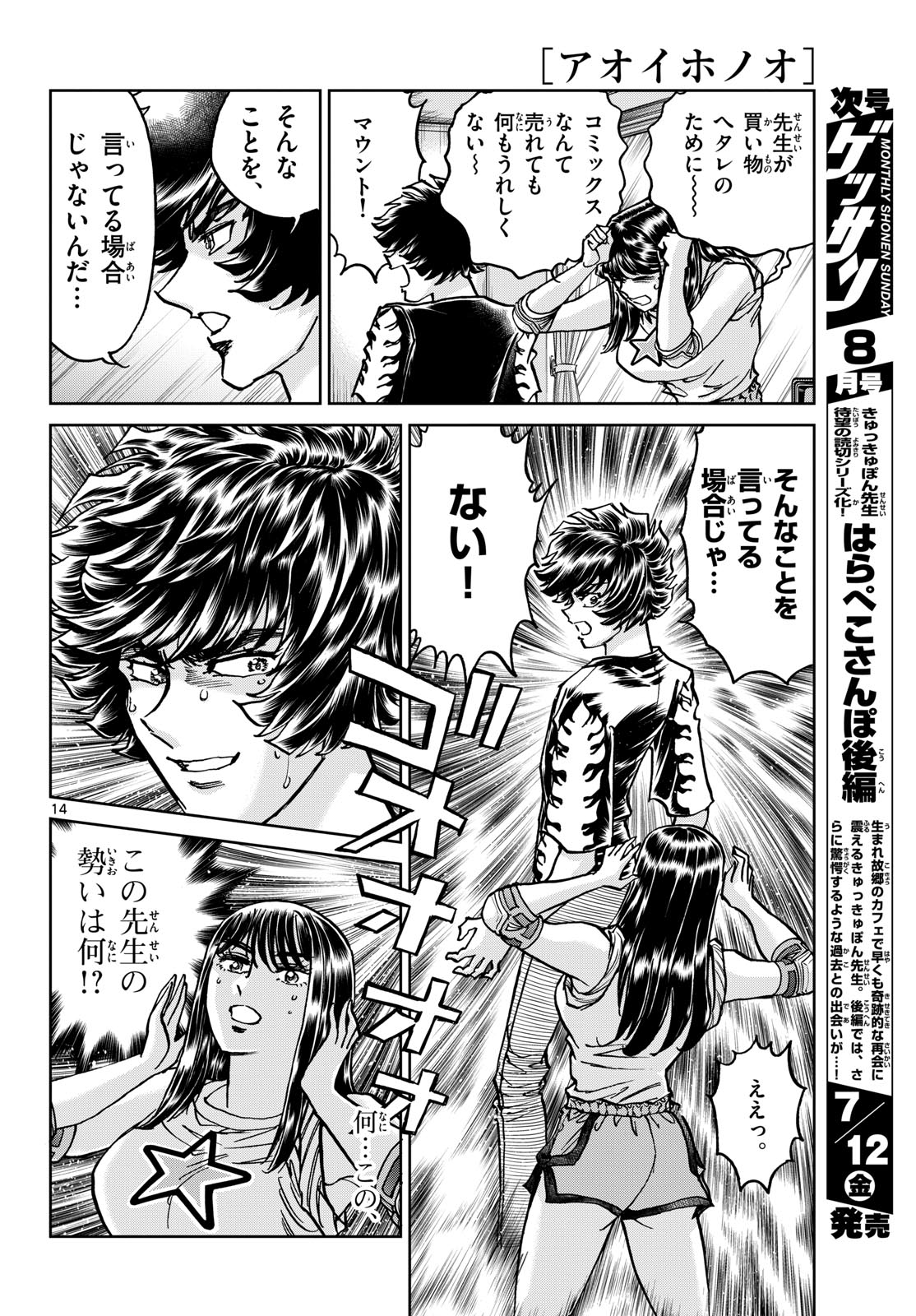 Read AOI HONOO Chapter 184 [High Quality / Full] - Page 14 - nicomanga.com