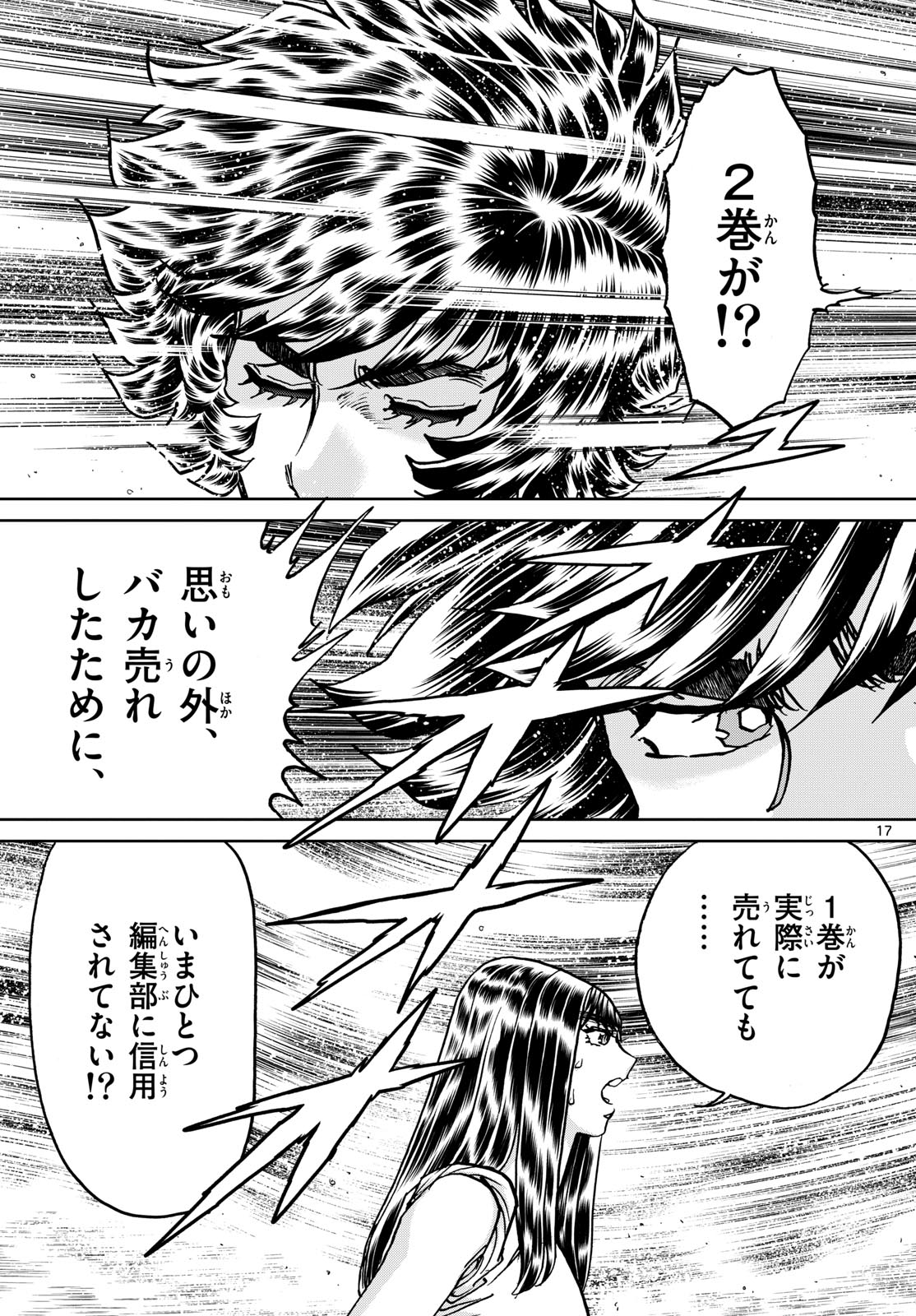 Read AOI HONOO Chapter 184 [High Quality / Full] - Page 17 - nicomanga.com